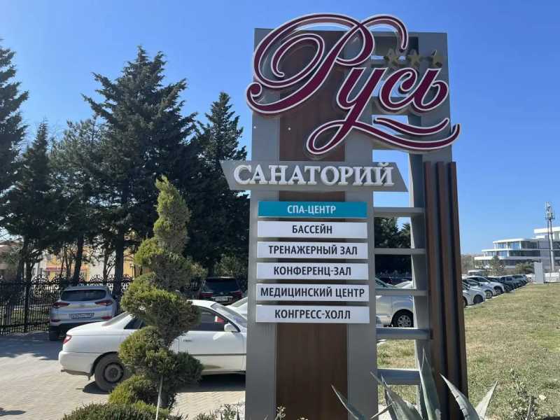 Здравница в Геленджике ускорит сервис бронирования