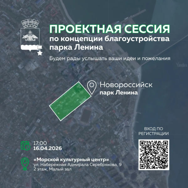Жителей Новороссийска приглашают обсудить будущее парка им. В.И. Ленина
