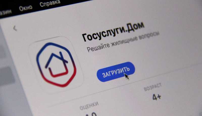 Жители Краснодарского края могут воспользоваться чат‑ботом &laquo;Госуслуги.Дом&raquo; в мессенджере MAX
