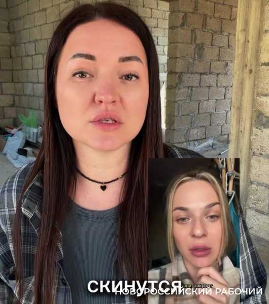 Жительница Новороссийска попросила скинуться ей на ипотеку