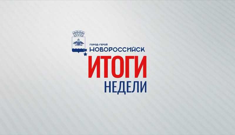 Андрей Кравченко подвел итоги работы по отраслям за прошедшую неделю