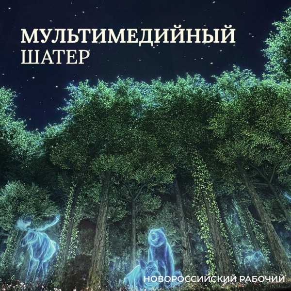 Что увидим ближе к полуночи? Сегодня в Новороссийске пройдет &laquo;Ночь музеев&raquo;