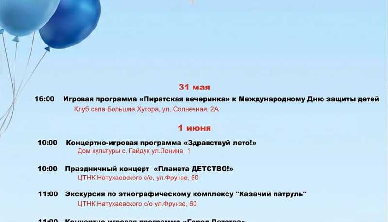 День защиты детей и начало летнего сезона в городе-герое Новороссийске отметят концертными, игровыми и спортивными мероприятиями