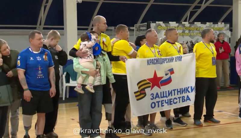 Герои нашего времени: в Новороссийске стартовали спортивные игры &laquo;Всегда в строю&raquo;