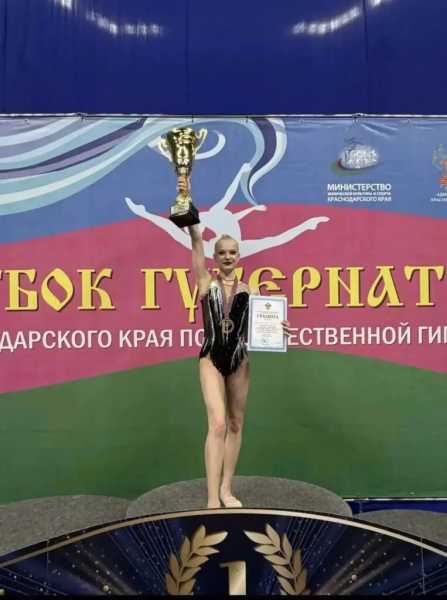 Гимнастка из Новороссийска выиграла Кубок губернатора Кубани
