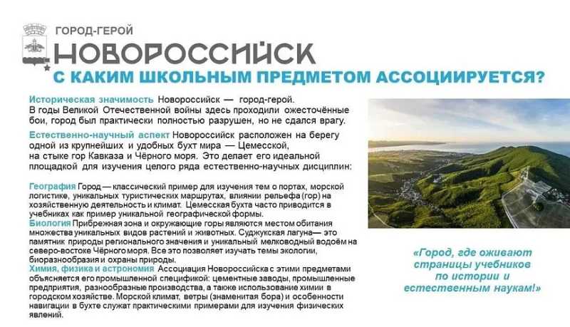 Город-герой Новороссийск стал участником проекта «От малой родины – к великой России»