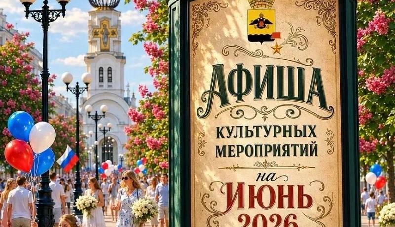 Июнь в Новороссийске &ndash; время ярких событий, творческих встреч и незабываемых впечатлений для детей и взрослых