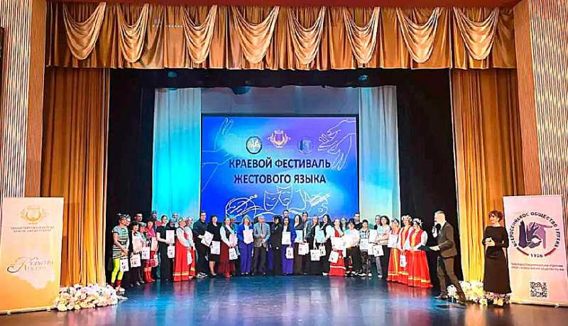 Краснодарский краевой фестиваль жестового языка: искусство общения без границ