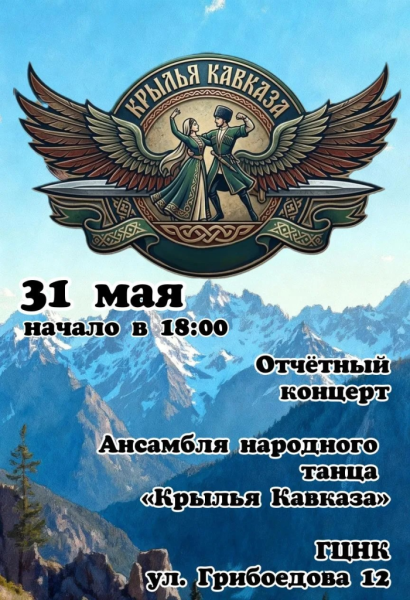 &laquo;Крылья Кавказа&raquo; &ndash; праздник национальной культуры, энергии и красоты!