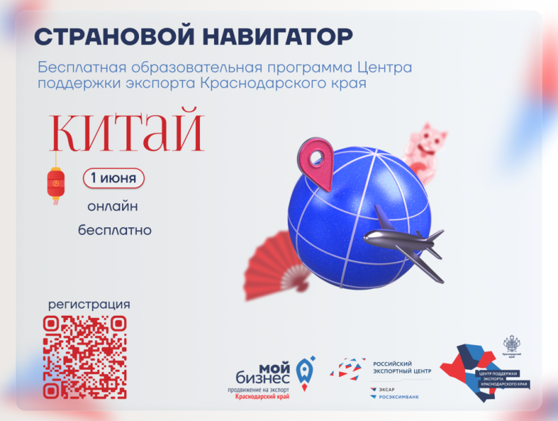 На Кубани запустили новый поток образовательного курса «Страновой навигатор»