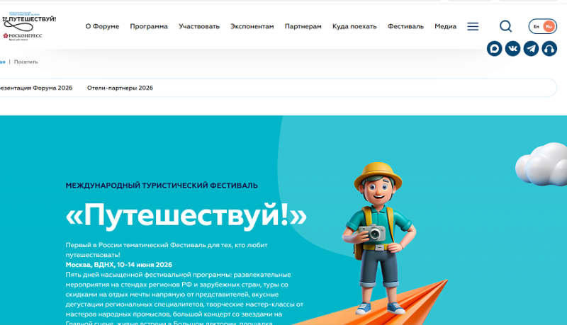 Новороссийск примет участие в Международном туристическом форуме &laquo;Путешествуй!&raquo;