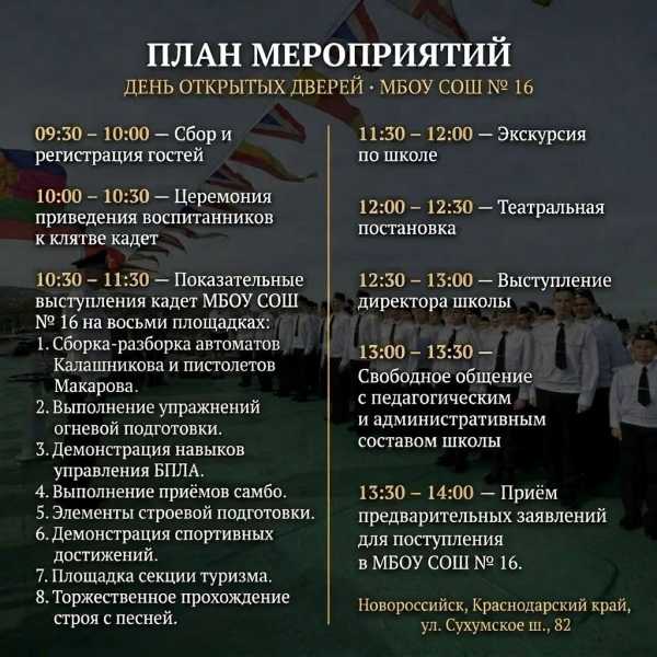 Новороссийская школа приглашает пополнить кадетские классы