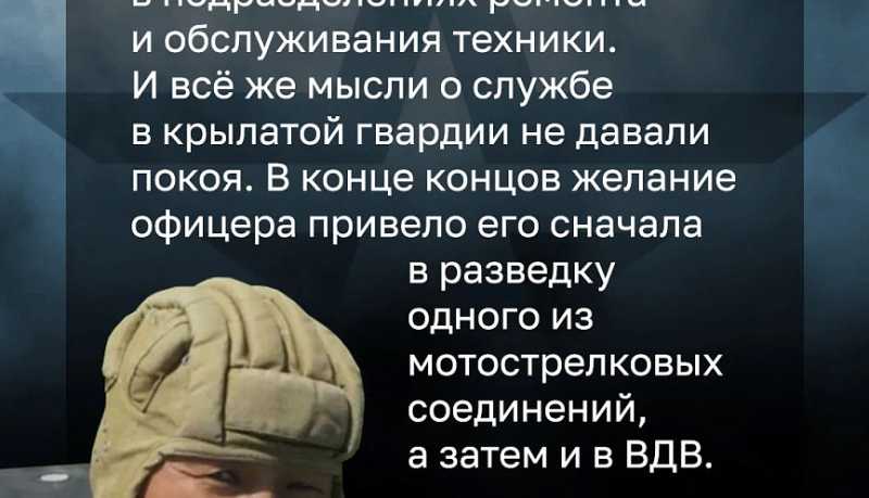 О нём сложили легенды: история комполка &laquo;крылатой пехоты&raquo; Виталия Сукуева