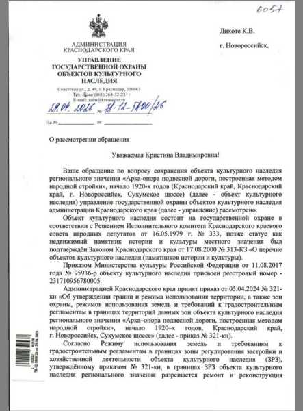 ОАО «Новоросцемент» должно разработать меры для сохранности исторической арки