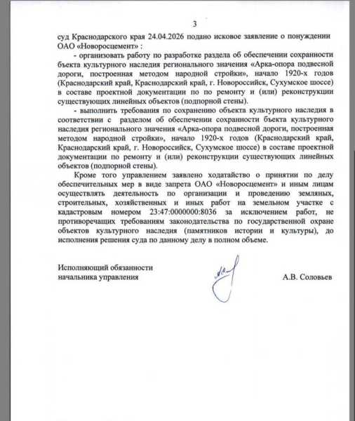 ОАО «Новоросцемент» должно разработать меры для сохранности исторической арки