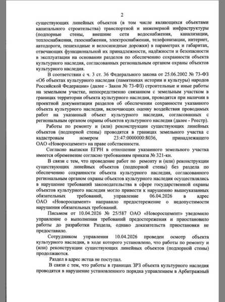 ОАО «Новоросцемент» должно разработать меры для сохранности исторической арки