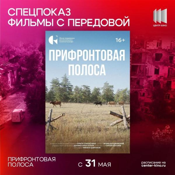 &laquo;Прифронтовая полоса&raquo;: в Новороссийске покажут фильм о героях сегодняшних дней