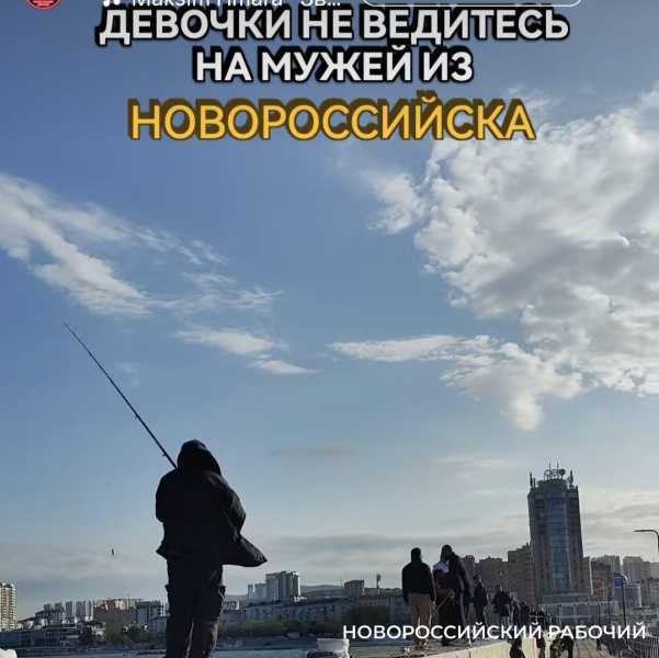 Стоит ли в Новороссийске искать мужа на рыбалке? Взвешиваем «за» и «против»