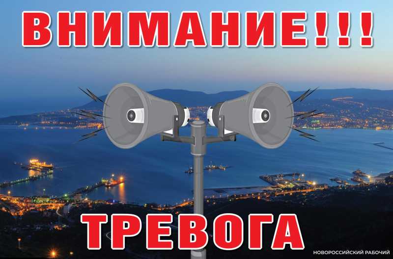 В Новороссийске объявлена беспилотная опасность. Звучат сирены