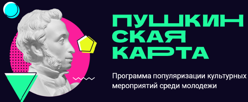 Вениамин Кондратьев: Почти 600 кубанских учреждений культуры присоединились к программе &laquo;Пушкинская карта&raquo;