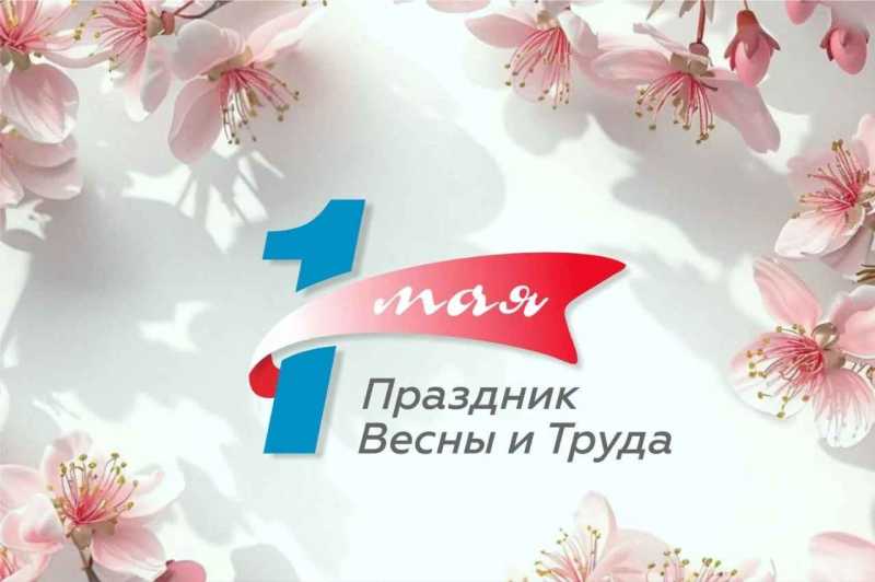 Вениамин Кондратьев поздравил жителей Кубани с Праздником Весны и Труда