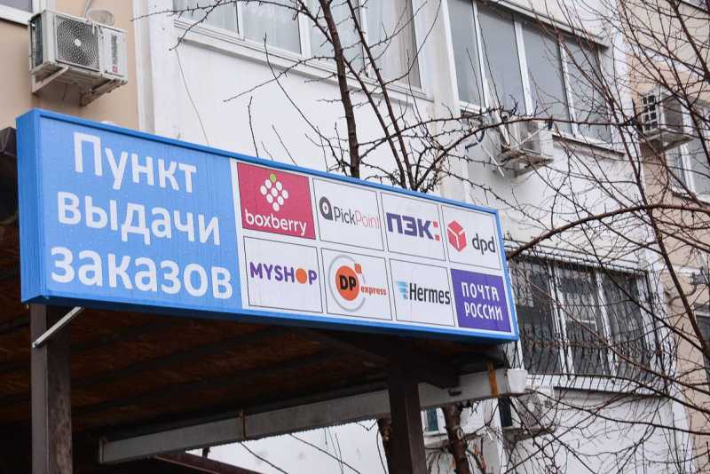 Вырос интерес к покупке пунктов выдачи заказов. Почем готовый бизнес в Новороссийске?