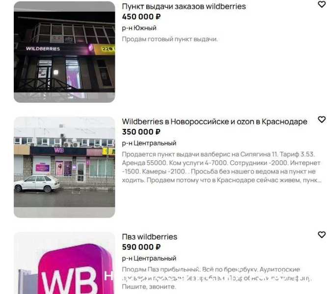 Вырос интерес к покупке пунктов выдачи заказов. Почем готовый бизнес в Новороссийске?