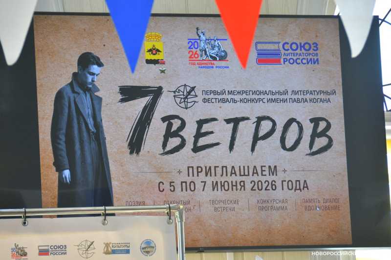387 заявок со всей страны! В Новороссийске проходит литературный фестиваль имени Павла Когана