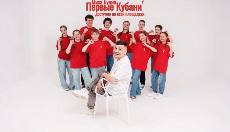 Активисты Движения Первых и Миха Бунин создали хит «Первые Кубани»