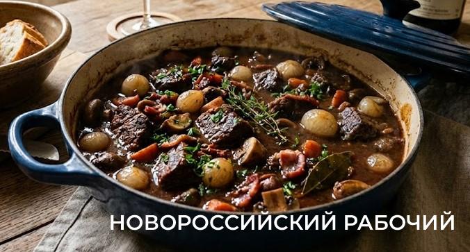Говядина по-бургундски: классика французского домашнего уюта