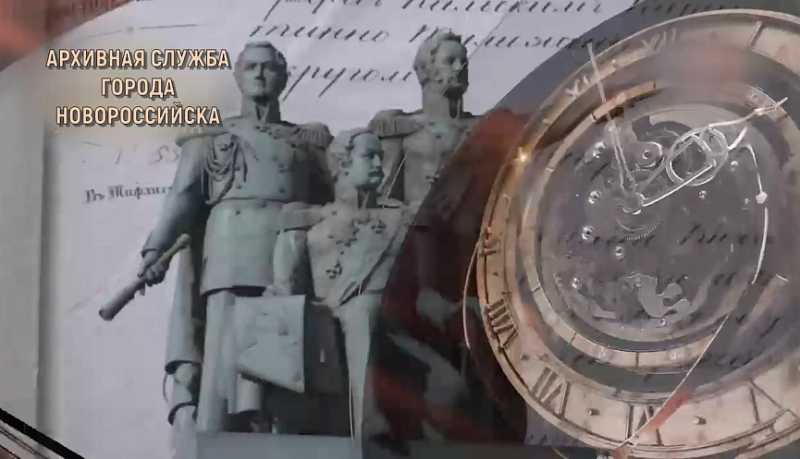 Хранители времени: история архивной службы Новороссийска