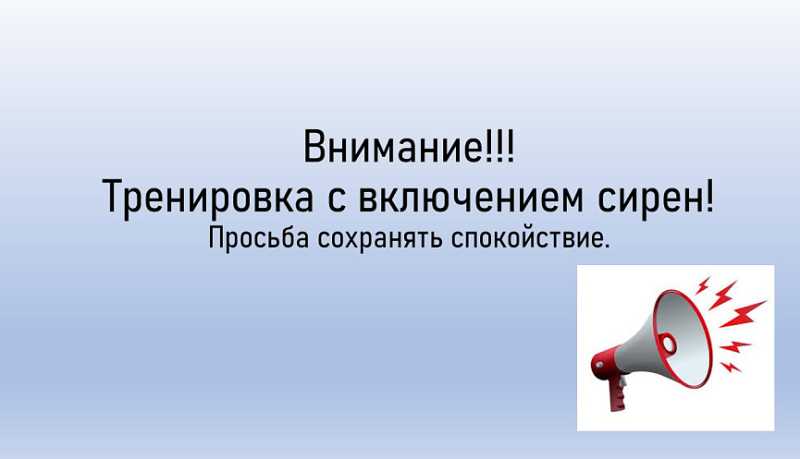 МКУ &laquo;Управление по делам ГО и ЧС города Новороссийска&raquo; информирует о проведении штабной тренировки ﻿с включением сирен