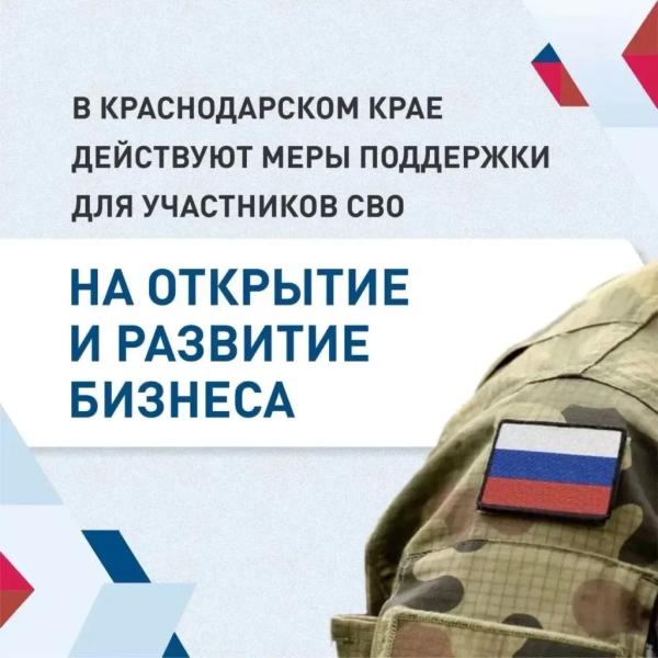 Новороссийцам – участникам СВО и их семьям помогут начать свой бизнес