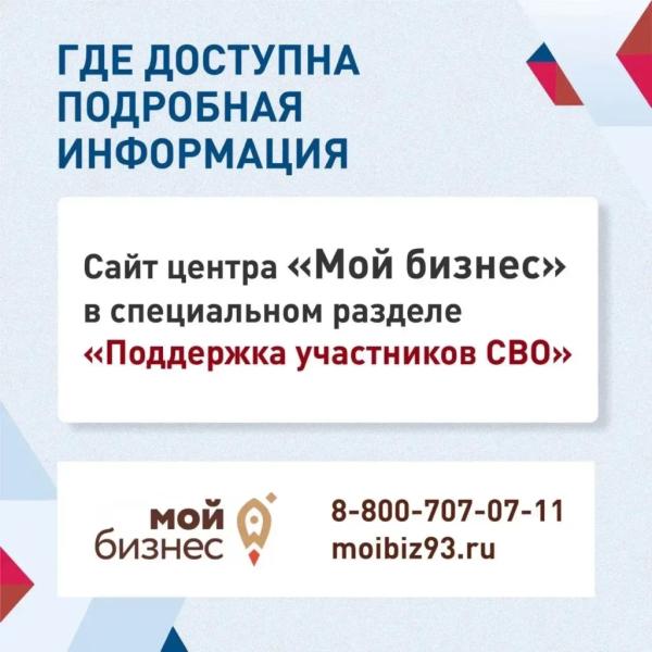 Новороссийцам – участникам СВО и их семьям помогут начать свой бизнес