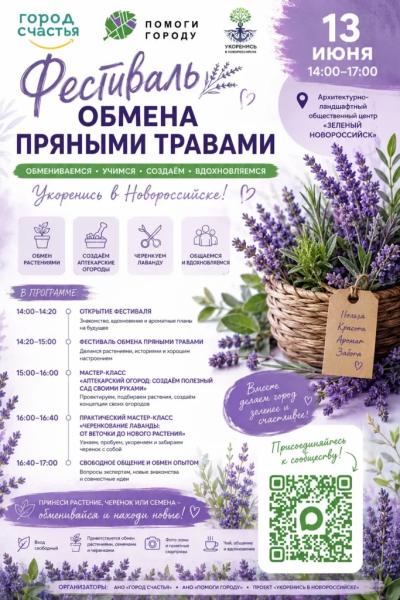 Новороссийцев приглашают обменяться комнатными растениями и пряными травами