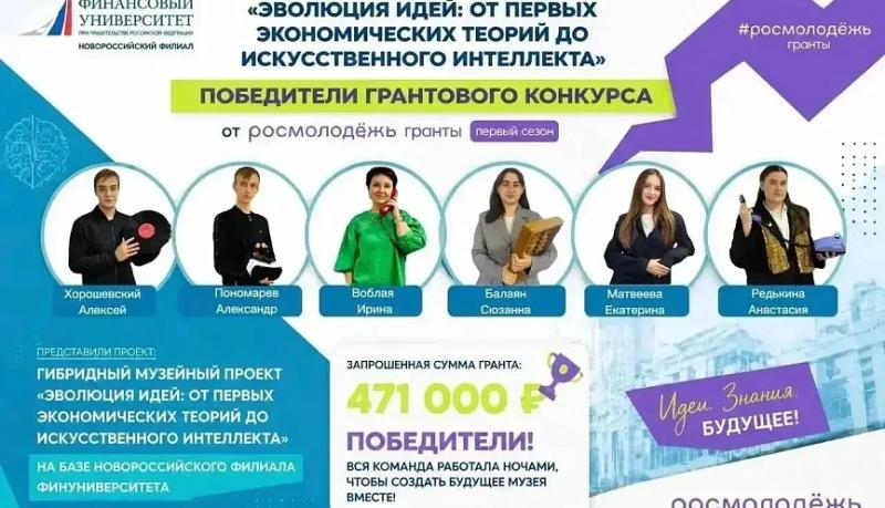 Новороссийцы – в числе призеров конкурса «Росмолодёжь.Гранты»