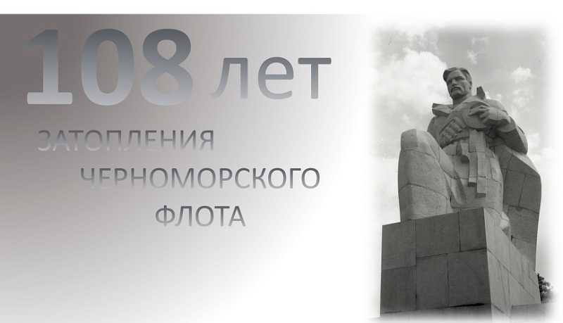 Новороссийск помнит: 108 лет назад в Цемесской бухте были затоплены корабли Черноморского флота