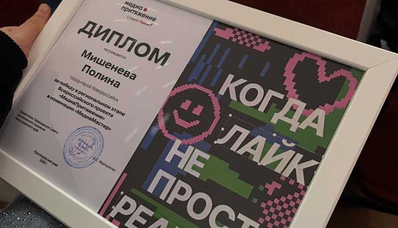 Новороссийск в медиаповестке: студентка НКСЭ победила в краевом конкурсе &laquo;МедиаПритяжение&raquo;