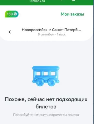 Продажи билетов на поезда из Новороссийска приостановили