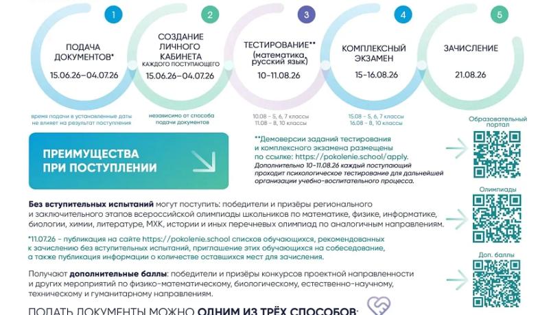 С 15 июня стартует приёмная кампания в школу для талантливых детей &laquo;Поколение&raquo;