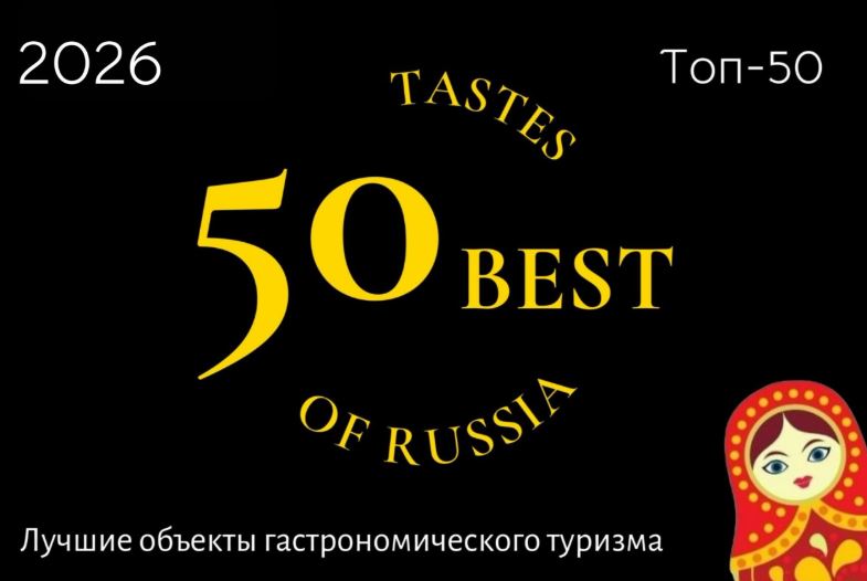 Сразу 4 объекта из Новороссийска вошли&nbsp; в рейтинг &laquo;50 лучших вкусов России&raquo;
