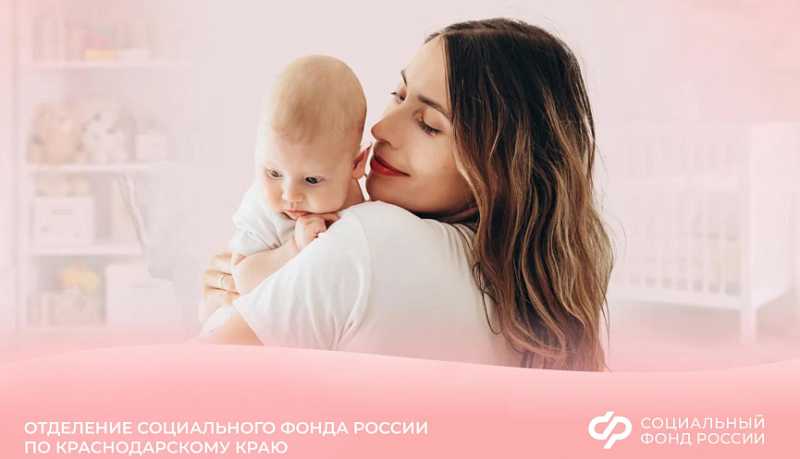 В Краснодарском крае 18 тысяч мам получили пособие по беременности и родам с начала года