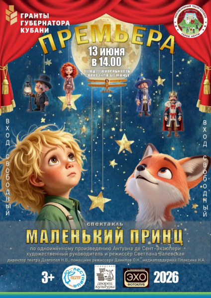 В Новороссийске инклюзивный театр дает бесплатный спектакль