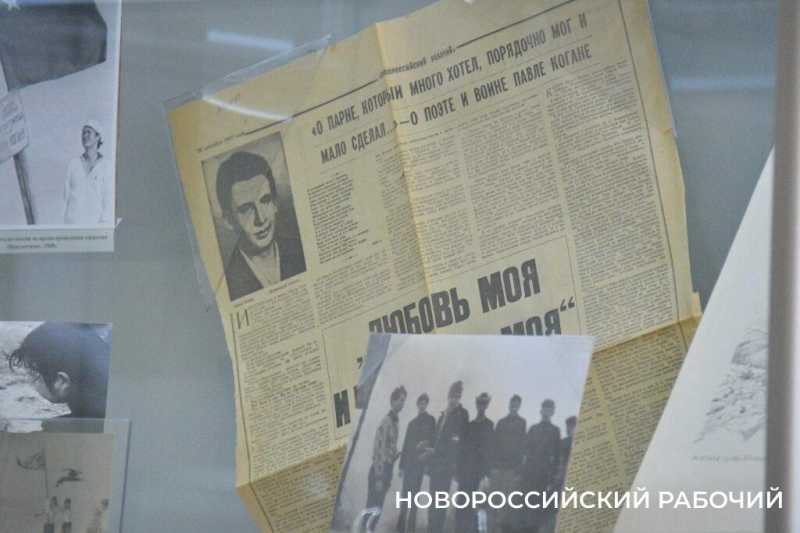 В Новороссийске открылась выставка памяти Павла Когана