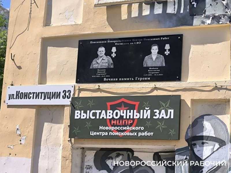 В Новороссийске открыли памятную доску друзьям-поисковикам, погибшим на СВО