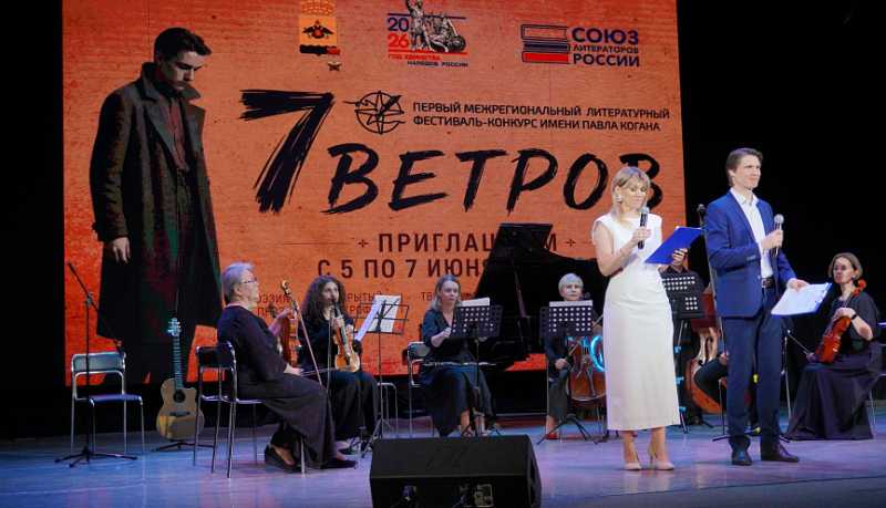 В Новороссийске подведены итоги Межрегионального литературного фестиваля-конкурса &laquo;Семь ветров&raquo; имени Павла Когана