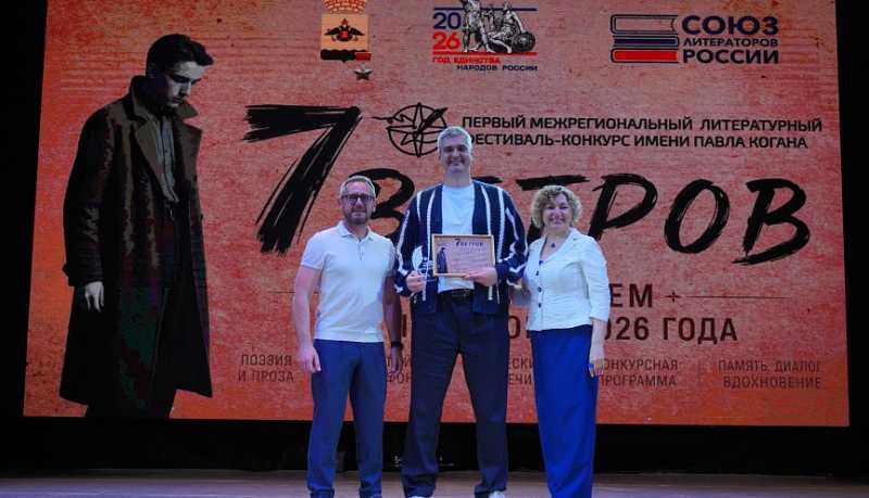 В Новороссийске подведены итоги Межрегионального литературного фестиваля-конкурса &laquo;Семь ветров&raquo; имени Павла Когана
