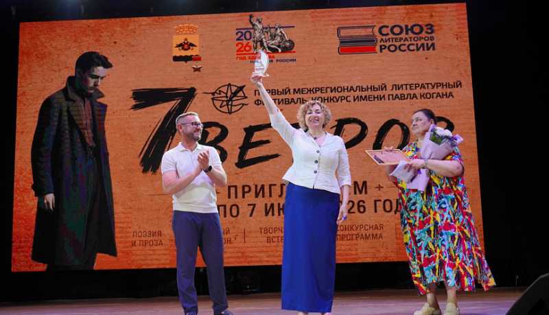 В Новороссийске подведены итоги Межрегионального литературного фестиваля-конкурса &laquo;Семь ветров&raquo; имени Павла Когана
