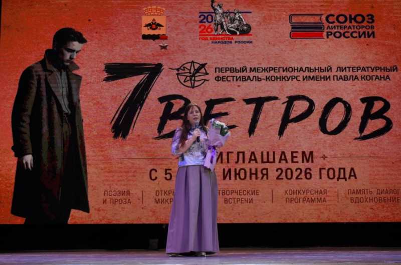 В Новороссийске подвели итоги литературного конкурса «Семь ветров»