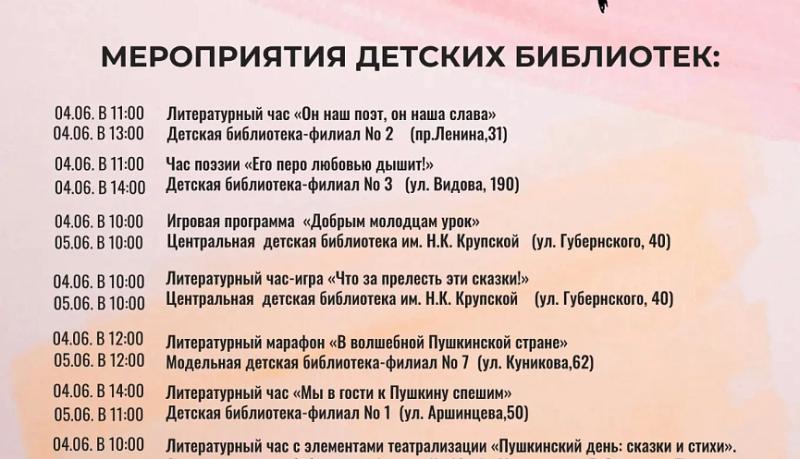 В Новороссийске пройдут традиционные Пушкинские чтения «Именины у поэта» и тематические мероприятия в библиотеках